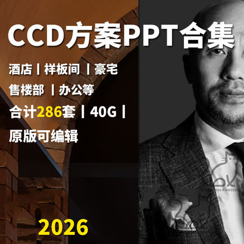 CCDPPT豪宅新别墅2026办公郑中设计整理PPT概念所会方案酒店
