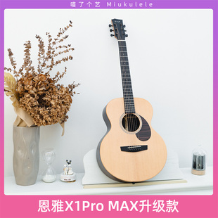 【新品】 ENYA恩雅X1 PRO MAX 升级款单板民谣吉他初学者成人儿童