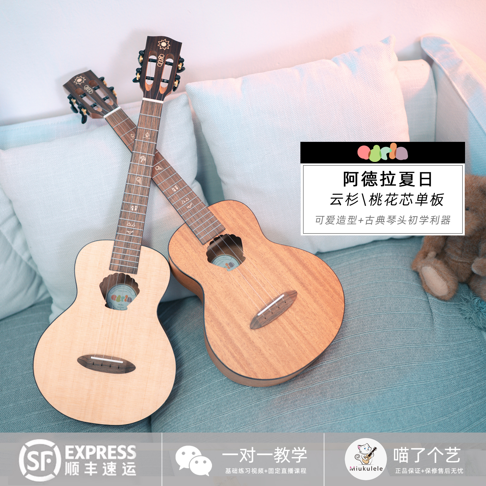 喵了个艺阿德拉夏日男女云杉单板