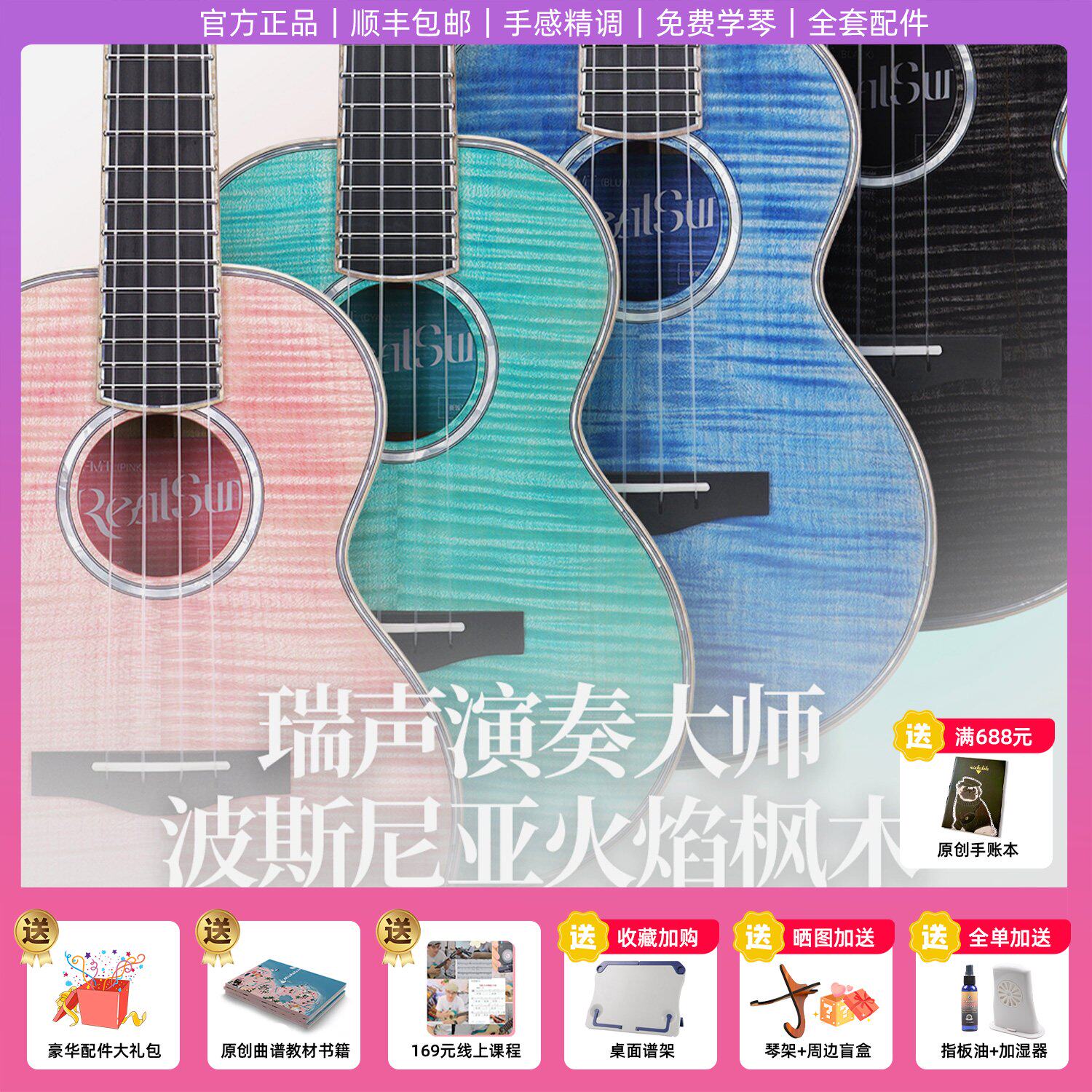 瑞声演奏大师波斯尼亚虎纹枫木