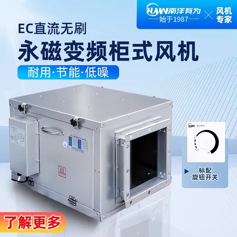 南洋有为 EC直流无刷变频调速离心风机 永磁高速鼓风离心式通风机