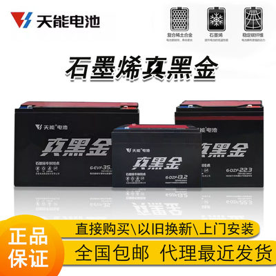 天能黑金电瓶电动车电池全新以旧换新安装48v60v72v13ah22ah35ah