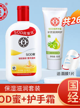 dabao/大宝SOD蜜200ml超值套装护手霜60g滋润保湿护肤乳液润肤露