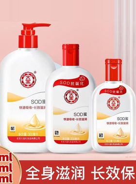 大宝SOD蜜润肤身体乳液面霜保湿补水滋润春夏秋冬100g/200g/300g