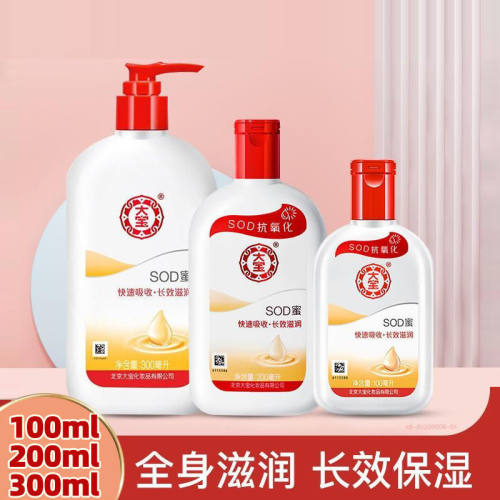 大宝SOD蜜润肤身体乳液面霜保湿补水滋润春夏秋冬100g/200g/300g