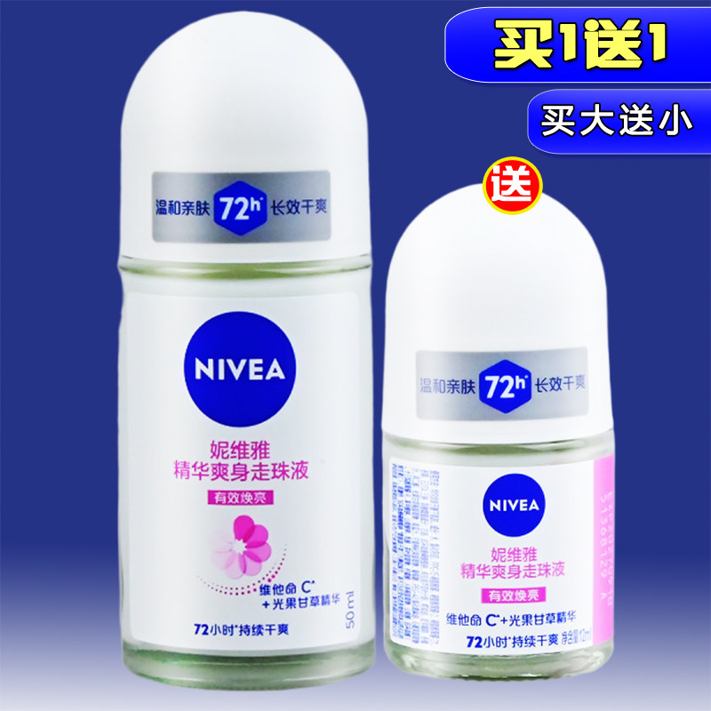 妮维雅精华爽身走珠液50ml女士止汗露爽身香体滚珠香水淡雅花香味