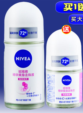妮维雅50ml止汗露滚珠香水精华
