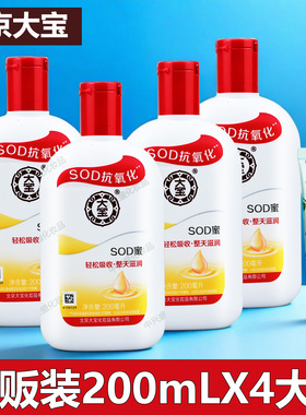大宝SOD蜜200ml*4瓶补水滋润润肤面霜乳液同步官品牌店官网正品