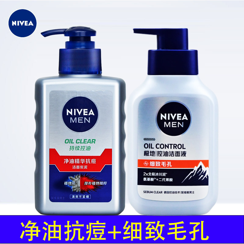 妮维雅男士洗面奶细致毛孔控油抗痘男士专用洁面乳护肤品套装备