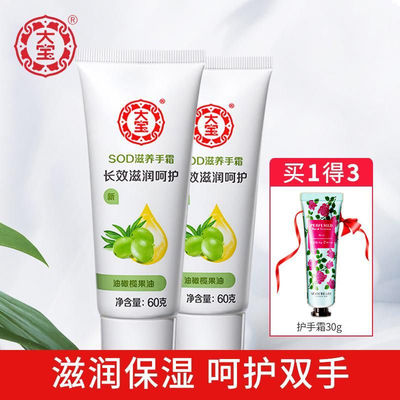 【2支装】大宝SOD倍润护手霜60g整天滋润保湿呵护国货含维生素E