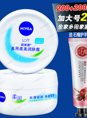 妮维雅多用柔美润肤霜200+200ml护肤家庭装面霜滋润保湿加大号2个