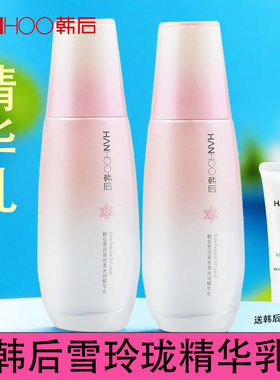 韩后雪玲珑丝柔光润精华乳100ml*2滋润保湿肌肤肤色色乳液保湿露