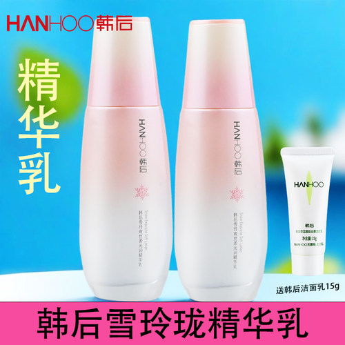 韩后雪玲珑丝柔光润精华乳100ml*2滋润保湿肌肤肤色色乳液保湿露