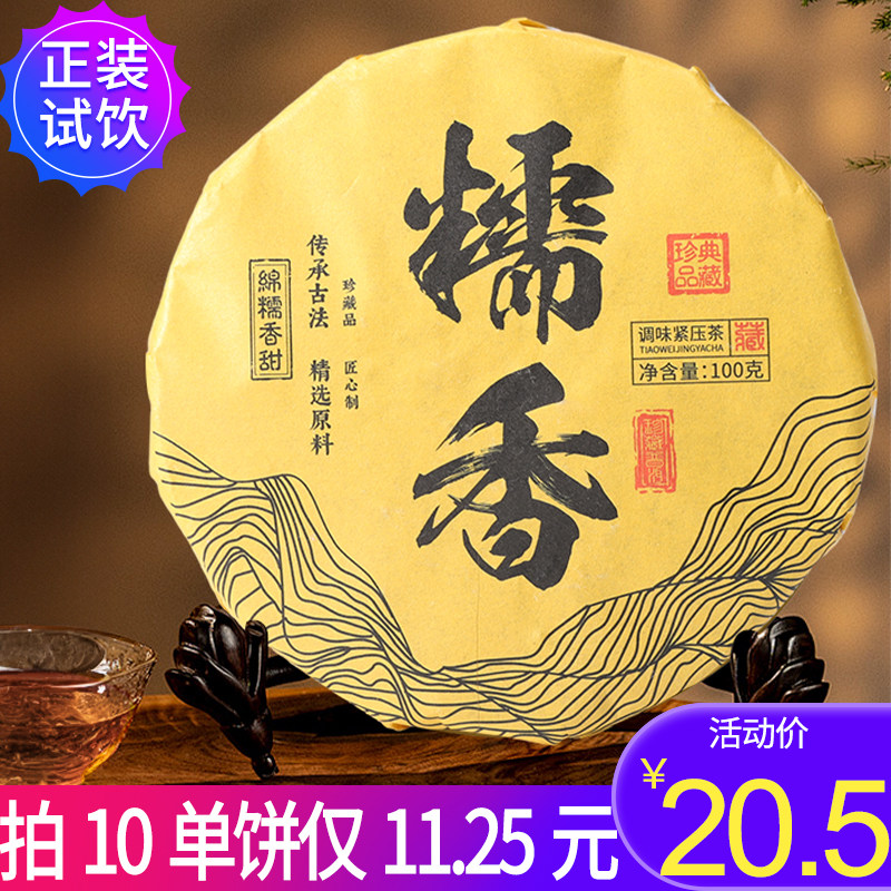 云南普洱熟茶糯米香普洱茶调味茶饼茶勐海古树茶叶迷你玲珑饼茶叶