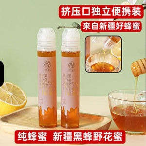 蜂蜜纯正天然新疆伊犁黑蜂蜜野花蜜独立小包装小瓶挤压口便携式装