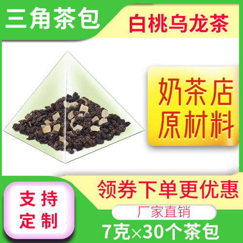 凤巢山三角冷泡茶包答案白桃