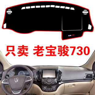 饰中控工作台防晒避光垫 宝骏730汽车仪表盘垫子内饰改装 2014 15款