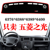 6400中控仪表台避光垫防晒防滑垫装 6389 饰垫 6388 五菱之光6376