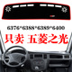 6400中控仪表台避光垫防晒防滑垫装 6389 饰垫 6388 五菱之光6376