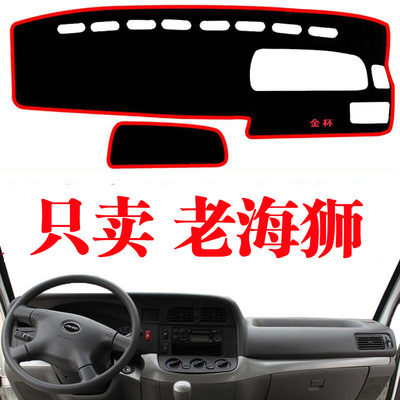 金杯中控仪表台内饰改装避光垫
