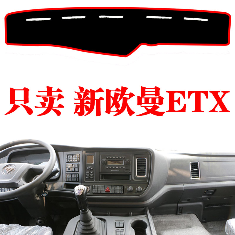 新款欧曼专用货车隔热避光垫ETX