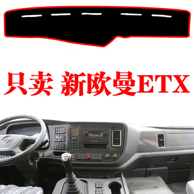 新款欧曼专用货车隔热避光垫ETX