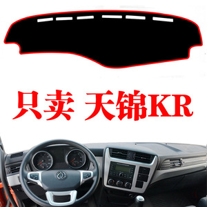 东风天锦KR中卡货车中控台避光垫内饰品遮阳工作台防晒遮光垫装饰