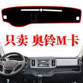 福田奥铃M卡专用货车中控工作台草坪遮阳垫仪表台防晒避光垫装 饰
