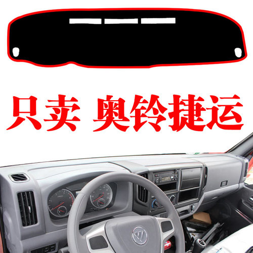 福田奥铃捷运轻卡货车专用装饰