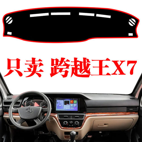 长安新跨越王X7货车专用中控工作台防晒避光垫仪表台隔热遮阳光垫