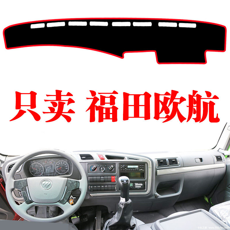 福田欧航专用仪表台防晒隔热遮光垫驾驶室工作台垫绿色草坪避光垫