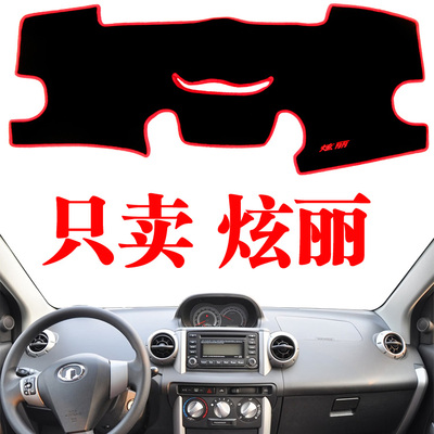 长城炫丽专用中控台仪表盘防晒避光垫前窗遮阳隔热垫装饰内饰隔热