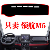 福田时代领航M5专用中控工作台草坪隔热垫仪表台防晒避光垫装 饰