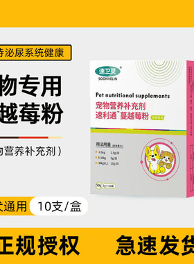 宠物猫咪狗狗维持泌尿系统健康速利通蔓越莓粉保健品非片剂