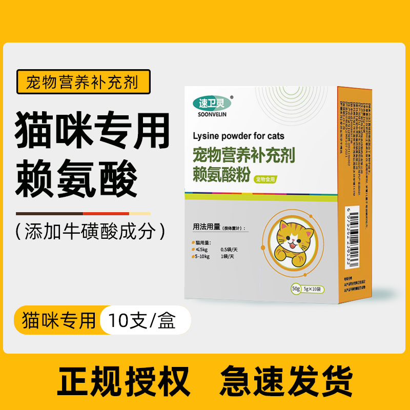 猫咪赖氨酸猫氨营养补充