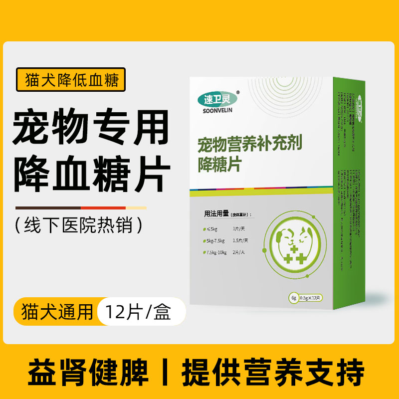 宠物用猫咪高龄狗狗糖尿病群体营养补充剂保护肝脏降低血糖