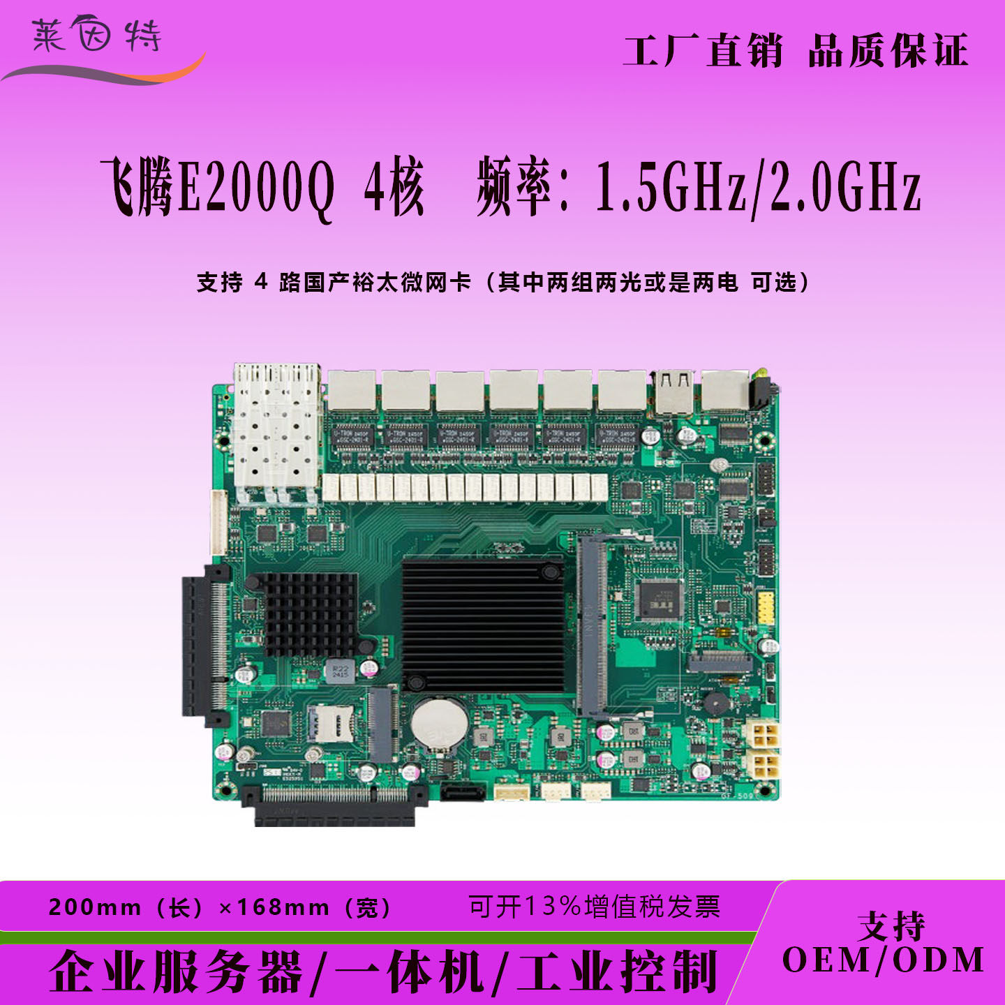 国产信创飞腾腾珑E2000Q主板工控机高性能四核网络处理器支持Rtc
