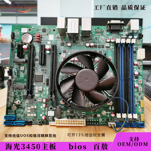 海光3450主板带U+风扇+档板国产信创商用服务器工控主板BIOS百敖