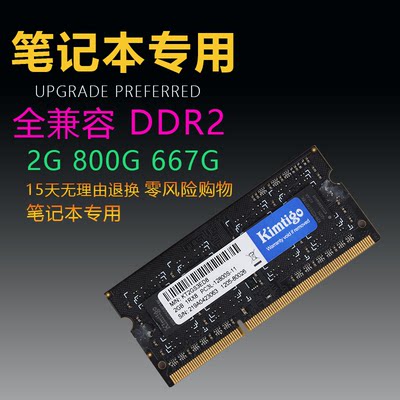 包邮DDR32G笔记本内存条