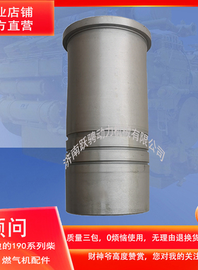 济柴动力4000系列L6190ZLC-1缸筒L8190ZLC-2气缸套 4012.01.05