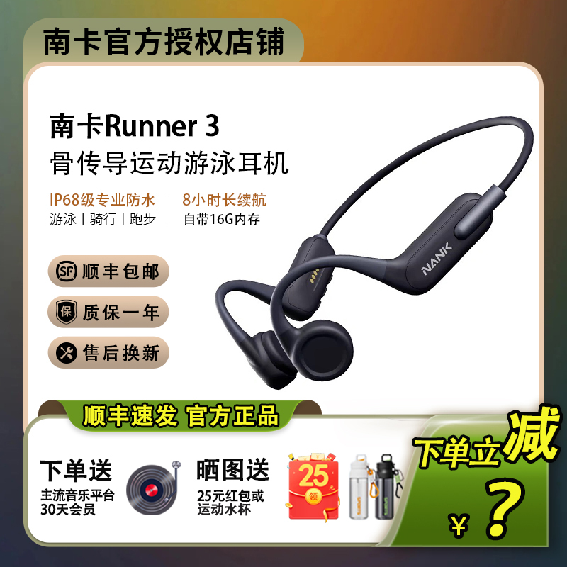 南卡Runner3骨传导运动蓝牙耳机