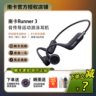 NANK南卡Runner 3骨传导运动蓝牙耳机游泳跑步骑行无线挂脖挂耳式