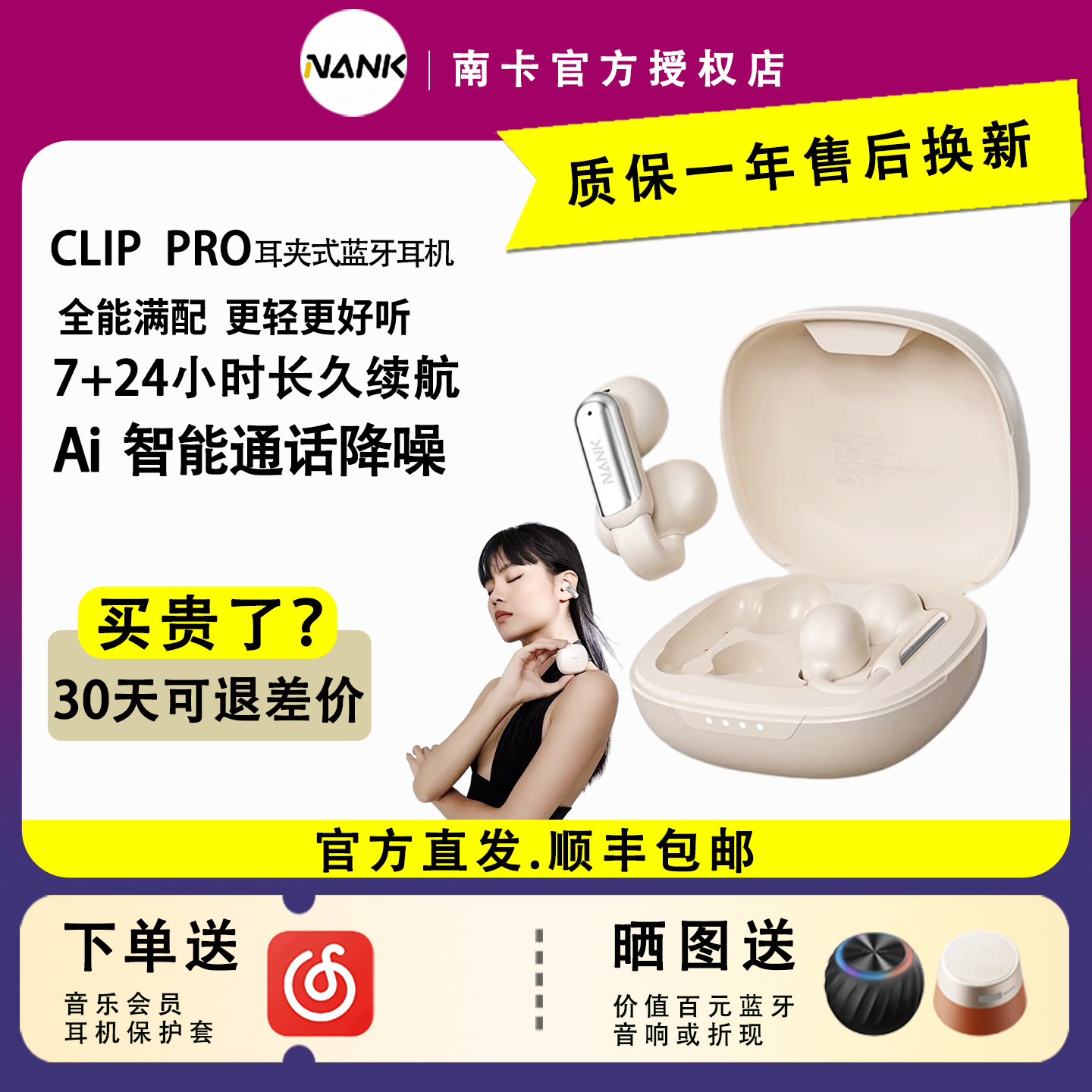 NANK南卡ClipPro耳夹式蓝牙耳机