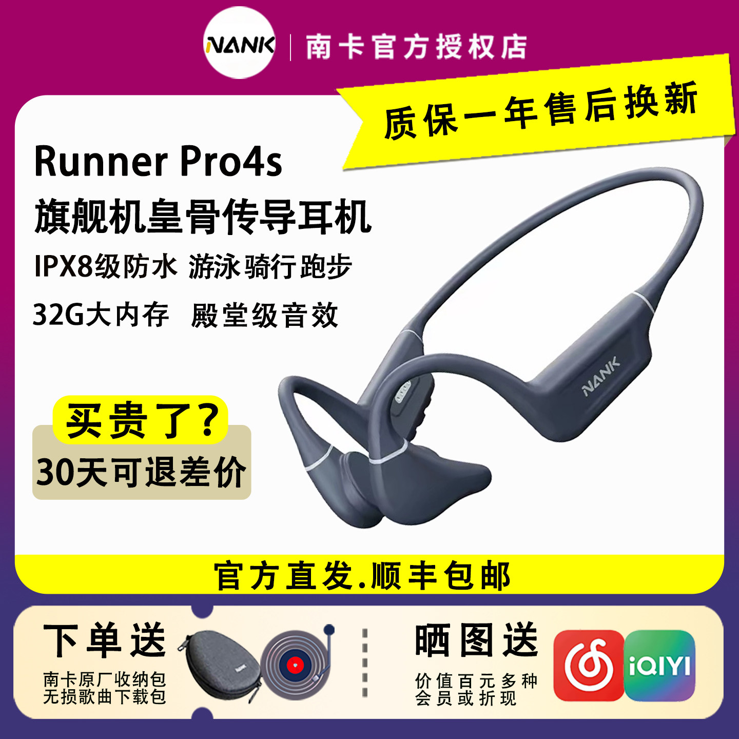 NANK南卡Runner Pro4s 骨传导蓝牙运动耳机专业防水游泳跑步骑行