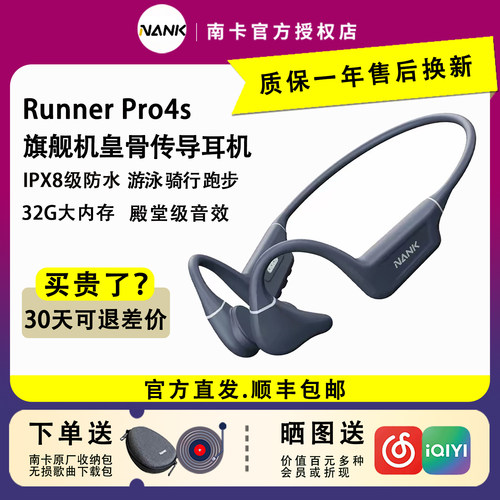 南卡RunnerPro4s专业游泳耳机