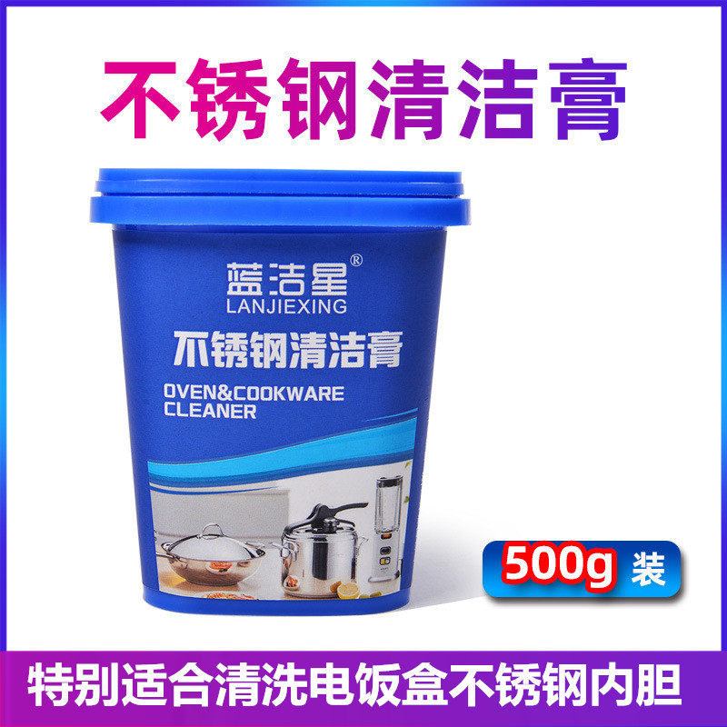 蓝洁星不锈钢清洁膏剂多功能去污厨具去油污厨房百洁膏不锈钢固体高性价比高么？