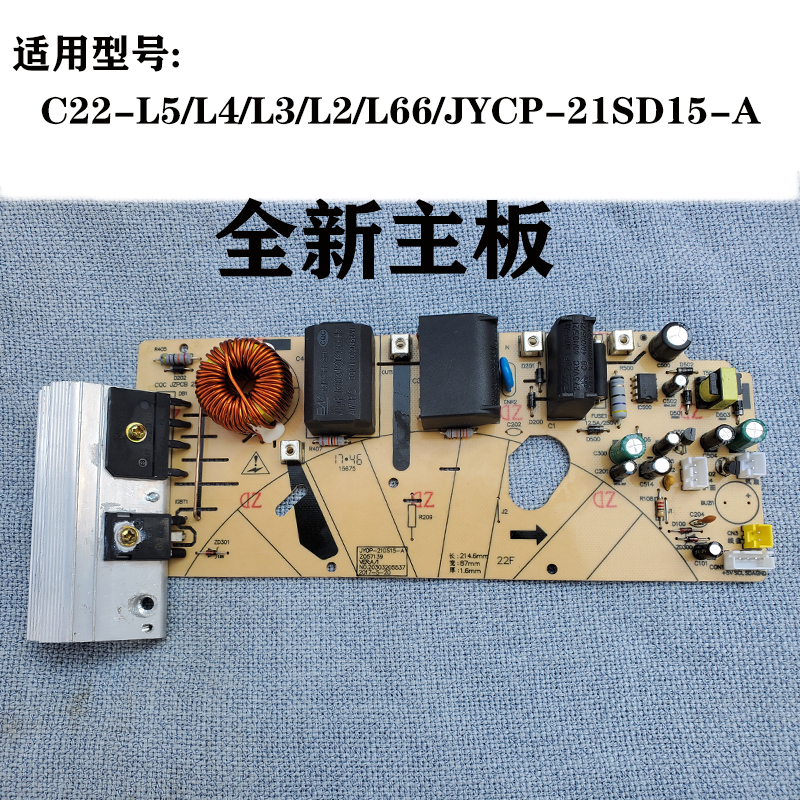 九阳电磁炉C22-L5/L4/L3/L2/L66主板原厂电路板JYCP-21SD15-A全新