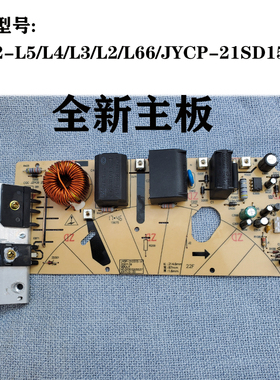 九阳电磁炉C22-L5/L4/L3/L2/L66主板原厂电路板JYCP-21SD15-A全新