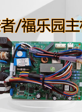 谦者福乐园变频主板包邮