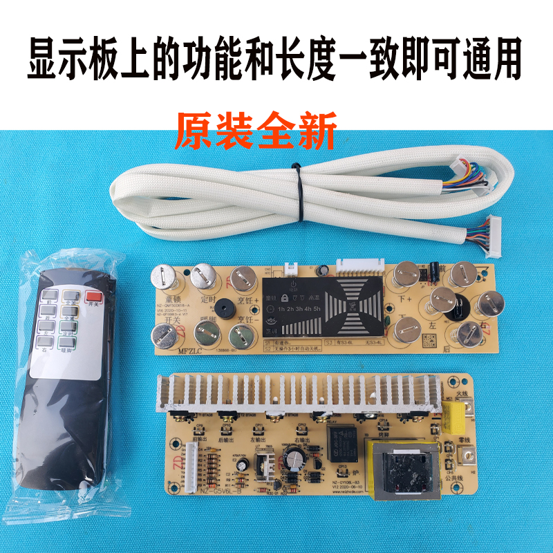 电暖桌主板控制板维修配件